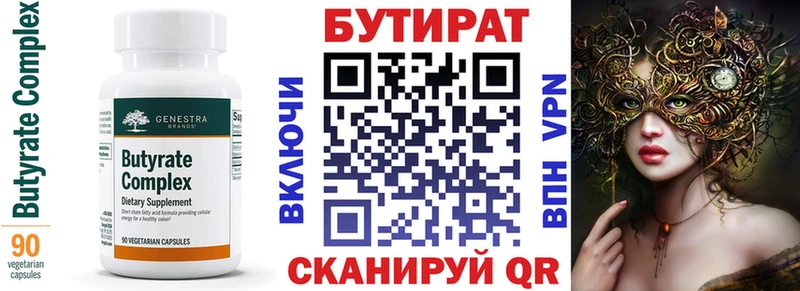 БУТИРАТ буратино  Тосно 
